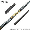 PING ピン G400 G400MAX G30 スリーブ装着 スリーブ付 スリーブシャフト USTマミヤ ATTAS DAAAS アッタス ダース ドライバー用