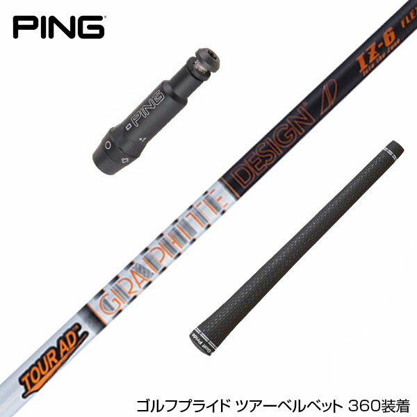 PING ピン G400 G400MAX G30 スリーブ装着 スリーブ付 スリーブシャフト グラファイトデザイン TOUR AD IZ ツアーAD IZ ドライバー用