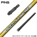 PING ピン G400 G400MAX G30 スリーブ装着 スリーブ付 スリーブシャフト 日本シャフト Regio Formula MB レジオフォーミュラ...