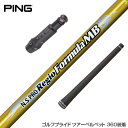 PING ピン G400 G400MAX G30 スリーブ装着 スリーブ付 スリーブシャフト 日本シャフト Regio Formula MB レジオフォーミュラ ドライバー用