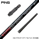 PING ピン G400 G400MAX G30 スリーブ装着 スリーブ付 スリーブシャフト 日本シャフト GT500 GT600 GT700 DR ドライバー...