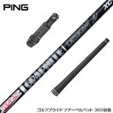 PING ピン G400 G400MAX G30 スリーブ装着 スリーブ付 スリーブシャフト グラファイトデザイン TOUR AD XC ツアーAD XC ドラ...