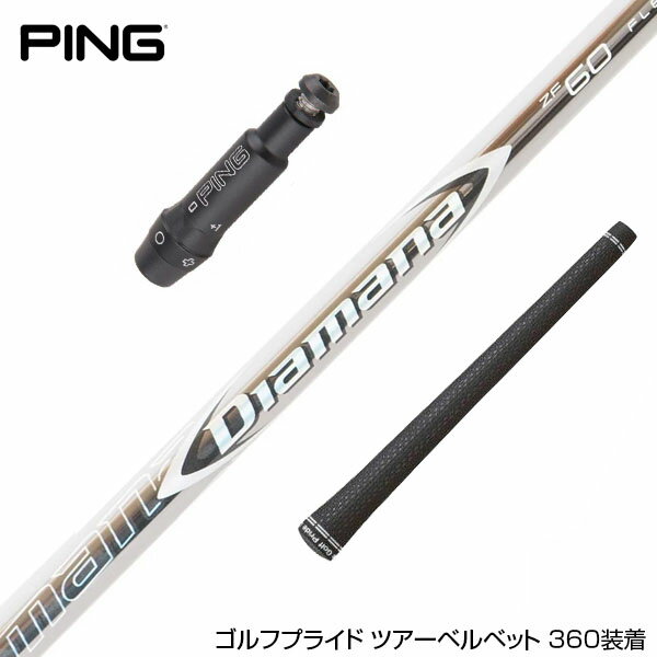 PING ピン G400 G400MAX G30 スリーブ装着 スリーブ付 スリーブシャフト 三菱ケミカル Diamana ZF ディアマナ ZF ドライバー用