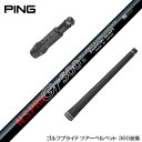 PING ピン G425 G410 スリーブ装着 スリーブ付 スリーブシャフト 日本シャフト GT500 GT600 GT700 DR ドライバー用