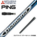 PING ピン G430 G425スリーブ装着 スリーブ付 スリーブシャフト 三菱ケミカル Diamana BF ディアマナ BF ドライバー用