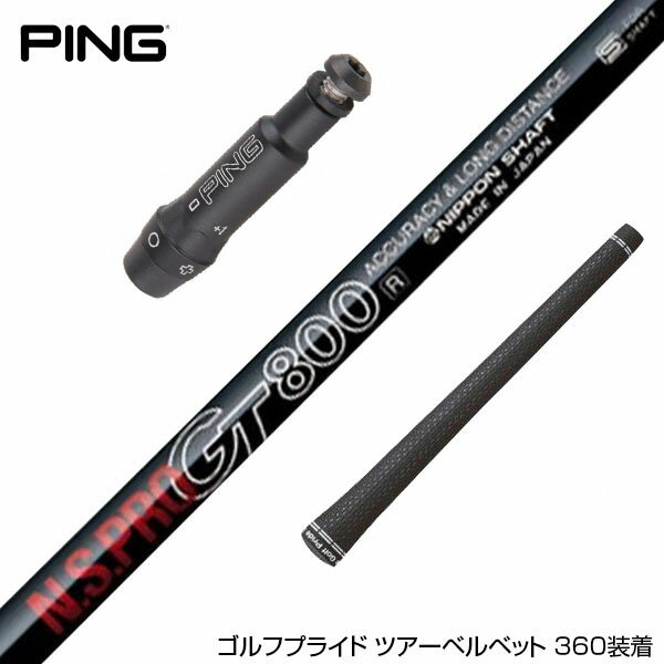 PING ピン G430 G425スリーブ装着 スリーブ付 スリーブシャフト 日本シャフト GT800 DR ドライバー用