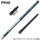 PING ピン G425 G410 スリーブ装着 スリーブ付 スリーブシャフト グラファイトデザイン TOUR AD VR ツアーAD VR ドライバー用