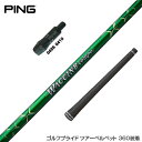 PING ピン G430 G425 G410 スリーブ装着 スリーブ付 スリーブシャフト GRAVITY グラビティー WACCINE compo ワクチンコン...