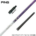 PING ピン G430 G425 スリーブ付シャフト バシレウス Basileus Triphas トライファス トライフィアマ Tri:Fiamma ドライ...