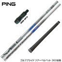 PING ピン G430 G425 G410 スリーブ装着 スリーブ付 スリーブシャフト Design Tuning デザインチューニング VECTOR ベクタ...