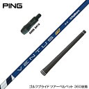お得クーポンあり PING ピン G430 G425 G410 スリーブ付シャフト 2022年モデル フジクラ Fujikura ベンタス TR ブルー VEN...