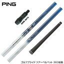 PING ピン G430 G425 G410 スリーブ付シャフト バシレウス トライスパーダ Basileus Tri Spada