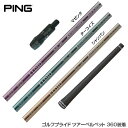 PING ピン G430 G425スリーブ装着 スリーブ付 スリーブシャフト 三菱ケミカル エルディオ ELDIO No06 ドライバー用