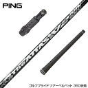 PING ピン スリーブ付シャフト USTマミヤ The ATTAS V2 ジ・アッタス ブイツー