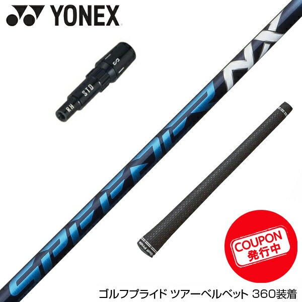 楽天ゴルフ工房 BANZAI GOLFお得クーポンあり YONEX ヨネックス スリーブ付シャフト フジクラ Fujikura Speeder NX スピーダー エヌエックス 日本仕様