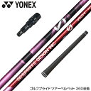 YONEX ヨネックス スリーブ付シャフト グラファイトデザイン Anti Gravity aG33-3ピンクカラー ウッド用 ドライバー用 商品詳細軽量でありながら、芯のある打感としっかりした振り心地を実現する、新素材「トレカM40X」を使用したシャフトを搭載したモデル、aG33が登場しました。 このモデルでは、東レの新素材である「トレカM40X」をシャフトの手元部分に採用することで、先端部分の走りを促し、ボールのつかまりを向上させ、飛距離を伸ばすことが可能です。さらに、手元部分の剛性を上げながらも、程よい粘りを持たせることで、自然なタメを作り出し、スムーズなスイングをサポートします。 また、ピンクカラーのバリエーションは30g台および40g台のみの設定となっています。 「トレカ®M40X」は、東レの炭素繊維トレカ®MXシリーズの新グレードであり、グラファイトデザイン向けに専用に設計されたプリプレグを使用して、その性能を効果的に引き出しています。 【製品仕様】 商品名: anti Gravity aG33 特徴: トレカM40X素材搭載、芯のある打感、しっかりした振り心地 ピンクカラー: 30g台、40g台のみ ※在庫について 当サイトに掲載されている在庫は店頭在庫と連動しており、 必ずしもリアルタイムの在庫ではありませんので予めご了承くださいませ。 在庫がなかった場合メールにてお知らせいたします。※グリップ修理　（割増）下巻をご希望のお客様はこちらを商品とご一緒にご注文ください。 1重増に着き110円です。下巻きは3重まで可能です。 https://item.rakuten.co.jp/banzaigolf/repair-00008/