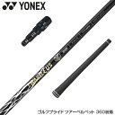 YONEX ヨネックス スリーブ付シャフト Basileus Z2 バシレウス ゼット2 ドライバー用