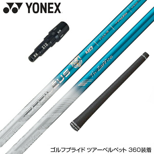 YONEX ヨネックス スリーブ付シャフト 2022年モデル バシレウス トライファス トライザフィーロ Basileus TRIPHAS Tri:Zaffiro ドライバー用