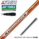 YONEX ヨネックス スリーブ付シャフト 三菱ケミカル Diamana RF ディアマナ RF ドライバー用