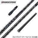 BRIDGESTONE ブリヂストン スリーブ付シャフト GRAVITY グラビティー WACCINE compo ワクチンコンポ GR451 DR ドライバー...