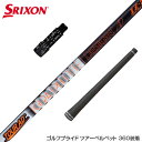 SRIXON スリクソン XXIO ゼクシオ ZXiも対応可能 スリーブ付シャフト グラファイトデザイン TOUR AD IZ ツアーAD IZ ドライバー用