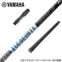 新デザイン YAMAHA ヤマハ スリーブ付シャフト グラファイトデザイン TOUR AD PT ツアーAD PT ドライバー用