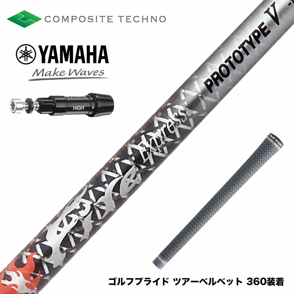 YAMAHA ヤマハ スリーブ付シャフト コンポジットテクノ FireExpress PROTOTYPE V ファイアーエクスプレス ドライバー用