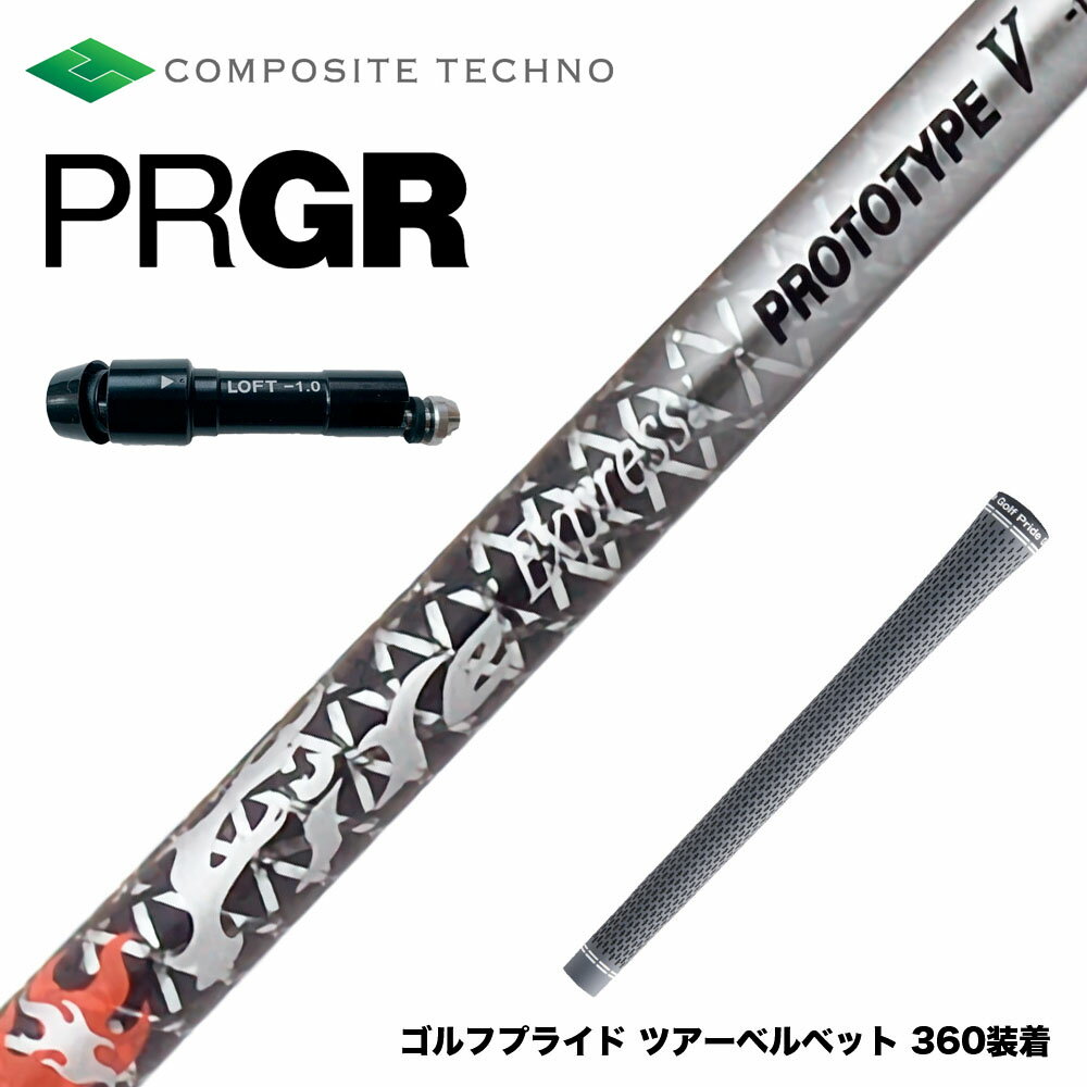 PRGR プロギア RS RSF RSD スリーブ装着 