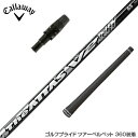 Callawaygolf キャロウェイ 2025 ELYTE/PARADYM等 スリーブ付シャフト USTマミヤ The ATTAS V2 ジ・アッタス ブイツ...