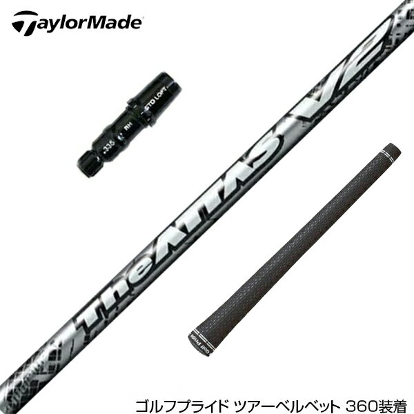 TaylorMade テーラーメイド スリーブ付きシャフト USTマミヤ The ATTAS V2 ジ・アッタス ブイツー