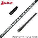 SRIXON スリクソン XXIO ゼクシオ ZXiも対応可能 スリーブ付シャフト USTマミヤ The ATTAS V2 ジ・アッタス ブイツー