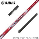 YAMAHA ヤマハ スリーブ付シャフト 日本シャフト Regio Formula M レジオフォーミュラ ドライバー用