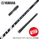 お得クーポンあり YAMAHA ヤマハ スリーブ付シャフト フジクラ Fujikura VENTUS ヴェンタス VENTUS BLUE ヴェンタスブルー ベン...