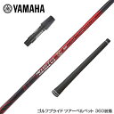YAMAHA ヤマハ スリーブ付シャフト Basileus β2 バシレウス ベータツー ドライバー用
