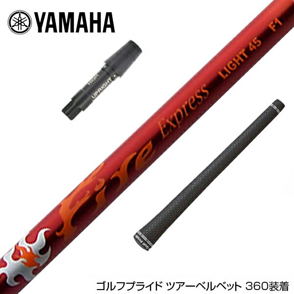 YAMAHA ヤマハ スリーブ付シャフト コンポジットテクノ Fire Express LIGHT 45 ファイアーエクスプレス ドライバー用