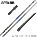 YAMAHA ヤマハ スリーブ付シャフト Design Tuning デザインチューニング VECTOR ベクター ドライバー用
