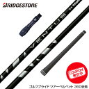 BRIDGESTONE ブリヂストン スリーブ付シャフト　Fujikura フジクラ　VENTUS BLACK ヴェンタス/ベンタス ブラック ドライバー用 日本仕様 商品詳細革新的なテクノロジーであるVeloCore（ヴェロコア）テクノロジーを搭載しています。 VeloCoreテクノロジーは、 安定性と打球感を向上させるために開発されたマルチバイアス構造を採用しています。 フルレングスの超高弾性70tカーボンと高弾性カーボンの組み合わせにより、 ヘッドのオフセンター時のねじれを抑制し、優れたボールコントロール性能を実現しています。 また、シャフト先端の高い曲げ剛性はボール初速を最大化し、飛距離を向上させます。 VENTUS BLACKはVENTUS BLUEよりも先端の剛性は高いままで、 中間から手元側の剛性を高めたモデルです。 より強力な打球が可能であり、 バックスピンや弾道を抑えた飛距離の向上が期待できます。 日本仕様 ※在庫について 当サイトに掲載されている在庫は店頭在庫と連動しており、 必ずしもリアルタイムの在庫ではありませんので予めご了承くださいませ。 在庫がなかった場合メールにてお知らせいたします。※グリップ修理　（割増）下巻をご希望のお客様はこちらを商品とご一緒にご注文ください。 1重増に着き110円です。下巻きは3重まで可能です。 https://item.rakuten.co.jp/banzaigolf/repair-00008/