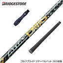 BRIDGESTONE ブリヂストン スリーブ付シャフト USTマミヤ ATTAS DAAAS アッタス ダース ドライバー用