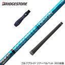 BRIDGESTONE ブリヂストン スリーブ付シャフト グラファイトデザイン ツアー TOUR AD UB 5 ドライバー用