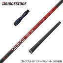 BRIDGESTONE ブリヂストン スリーブ付シャフト Basileus β2 バシレウス ベータツー ドライバー用