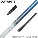 YONEX ヨネックス スリーブ付シャフト バシレウス トライスパーダ Basileus Tri Spada
