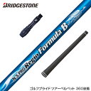 BRIDGESTONE ブリヂストン スリーブ付シャフト 日本シャフト Regio Formula B レジオフォーミュラ ドライバー用