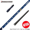 BRIDGESTONE ブリヂストン スリーブ付シャフト 2022年モデル フジクラ ベンタス TR ブルー 日本仕様 VENTUS TR BLUE ドライバー用