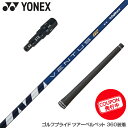 お得クーポンあり YONEX ヨネックス スリーブ付シャフト 2022年モデル フジクラ Fujikura ベンタス TR ブルー VENTUS TR BLUE...