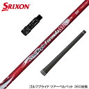 SRIXON スリクソン XXIO ゼクシオ ZXiも対応可能 スリーブ付シャフト 日本シャフト Regio Formula M レジオフォーミュラ ドライバー...