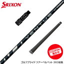 SRIXON スリクソン XXIO ゼクシオ スリーブ付シャフト Fujikura フジクラ VENTUS ヴェンタス VENTUS BLUE ヴェンタスブルー/ベンタス 日本仕様 ドライバー用