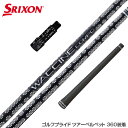 SRIXON スリクソン XXIO ゼクシオ ZXiも対応可能 スリーブ付シャフト GRAVITY グラビティー WACCINE compo ワクチンコンポ G...