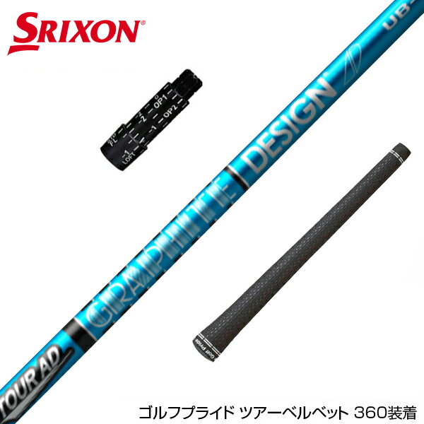 SRIXON スリクソン XXIO ゼクシオ スリーブ付シャフト グラファイトデザイン ツアー TOUR AD UB 6 ドライバー用