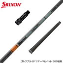 SRIXON スリクソン XXIO ゼクシオ ZXiも対応可能 スリーブ付シャフト 三菱ケミカル テンセイ プロ オレンジ 1K TENSEI Pro Oran...