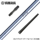 YAMAHA ヤマハ スリーブ付シャフト 日本シャフト N.S.PRO 950 DR スチール ウッドシャフト